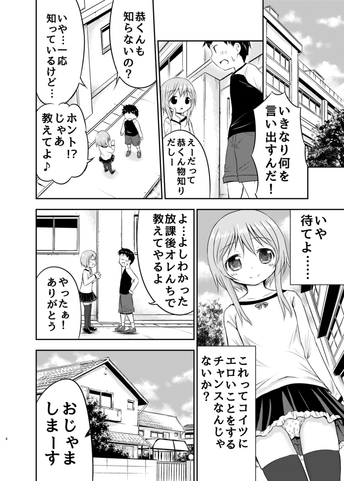 Chiisana Seikatsu page 3 full