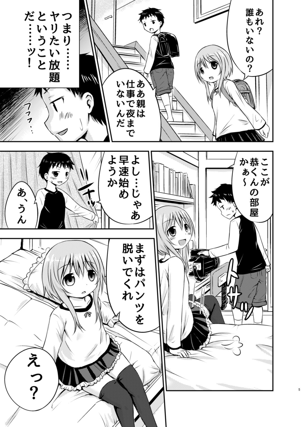 Chiisana Seikatsu page 4 full