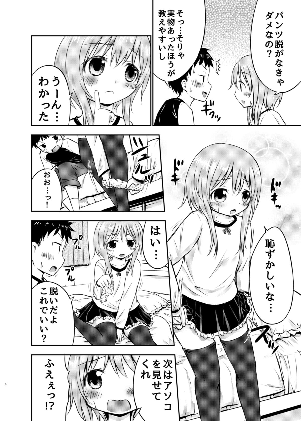Chiisana Seikatsu page 5 full