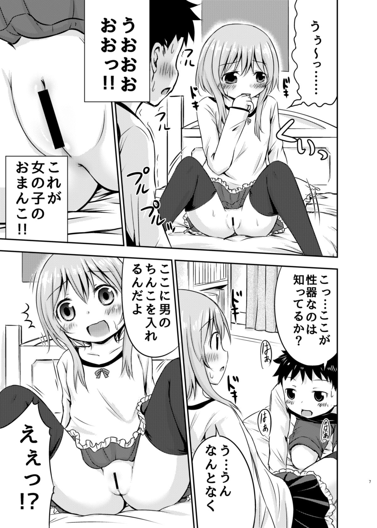 Chiisana Seikatsu page 6 full