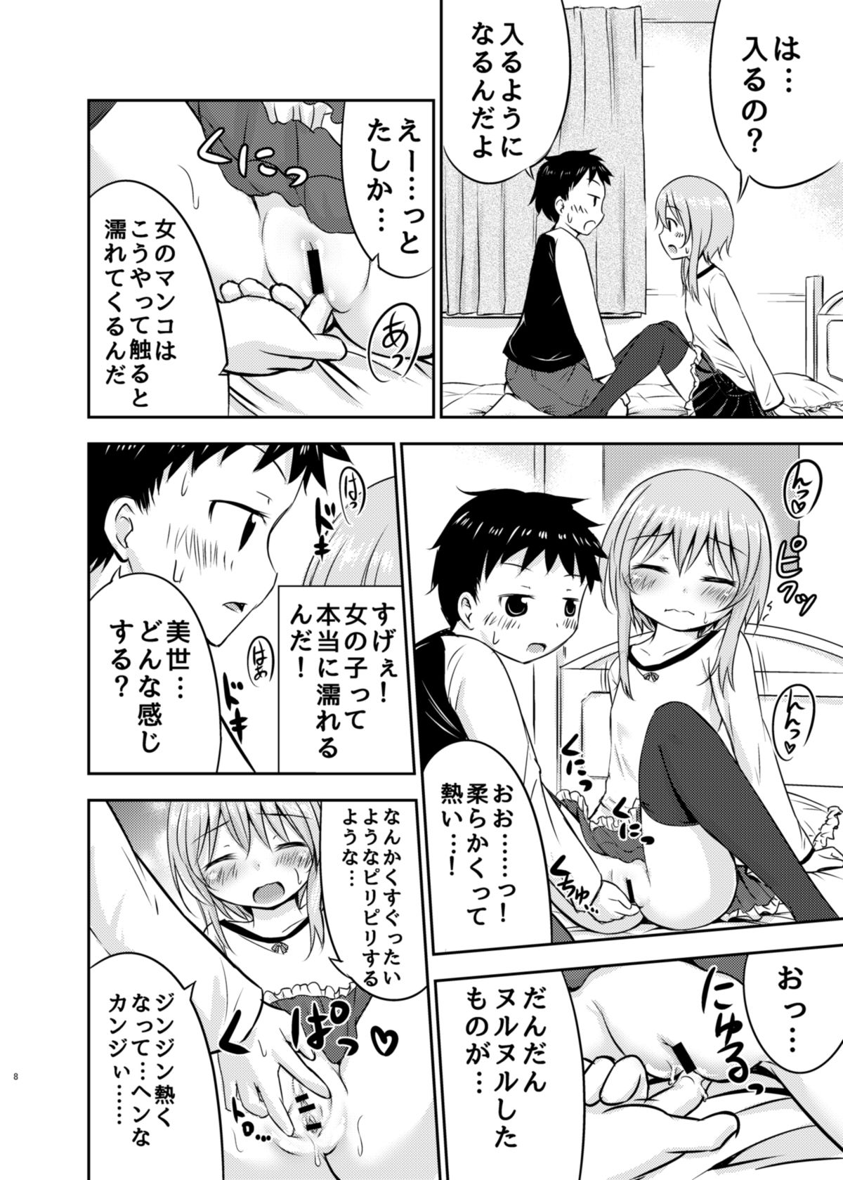 Chiisana Seikatsu page 7 full