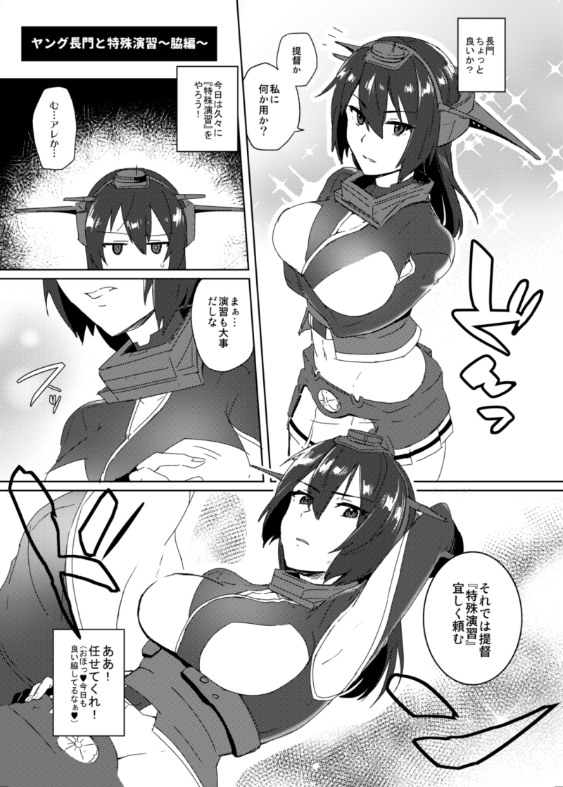 Toppatsu! Young Nagato to Honban nashi demo Sukebe shiyou page 2 full