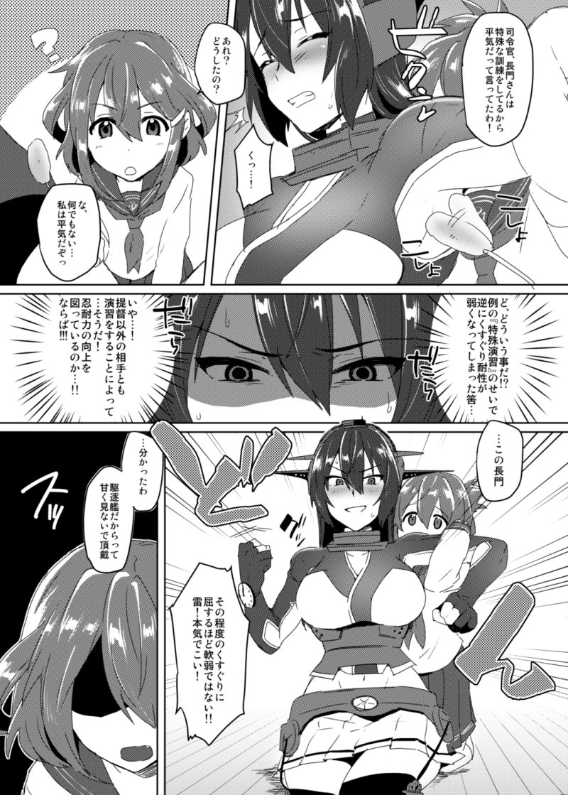 Toppatsu! Young Nagato to Honban nashi demo Sukebe shiyou page 9 full