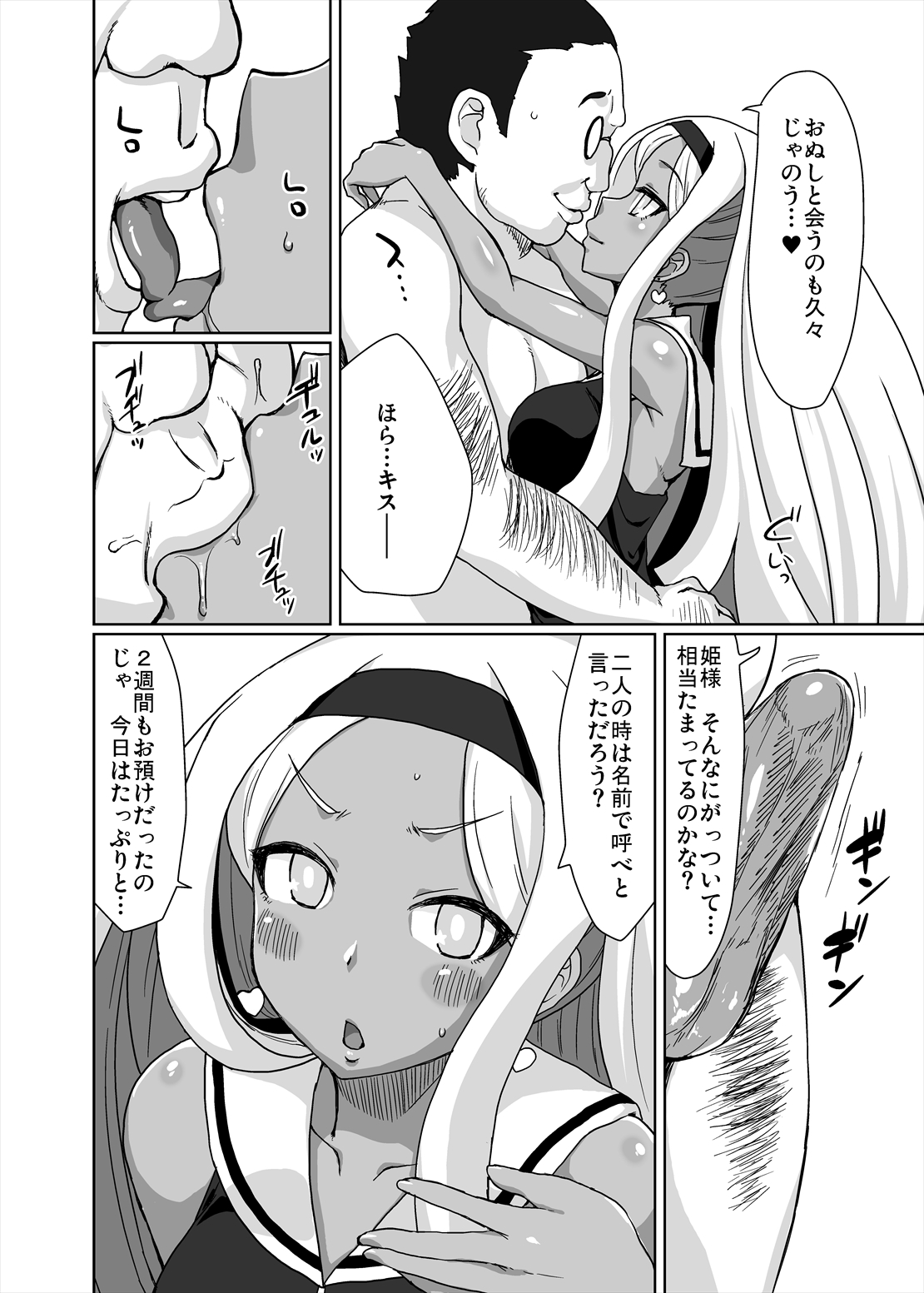 Netorare Hime page 3 full
