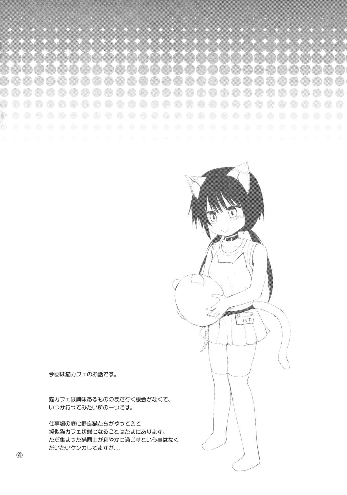 Higouhou JS Cafe page 3 full