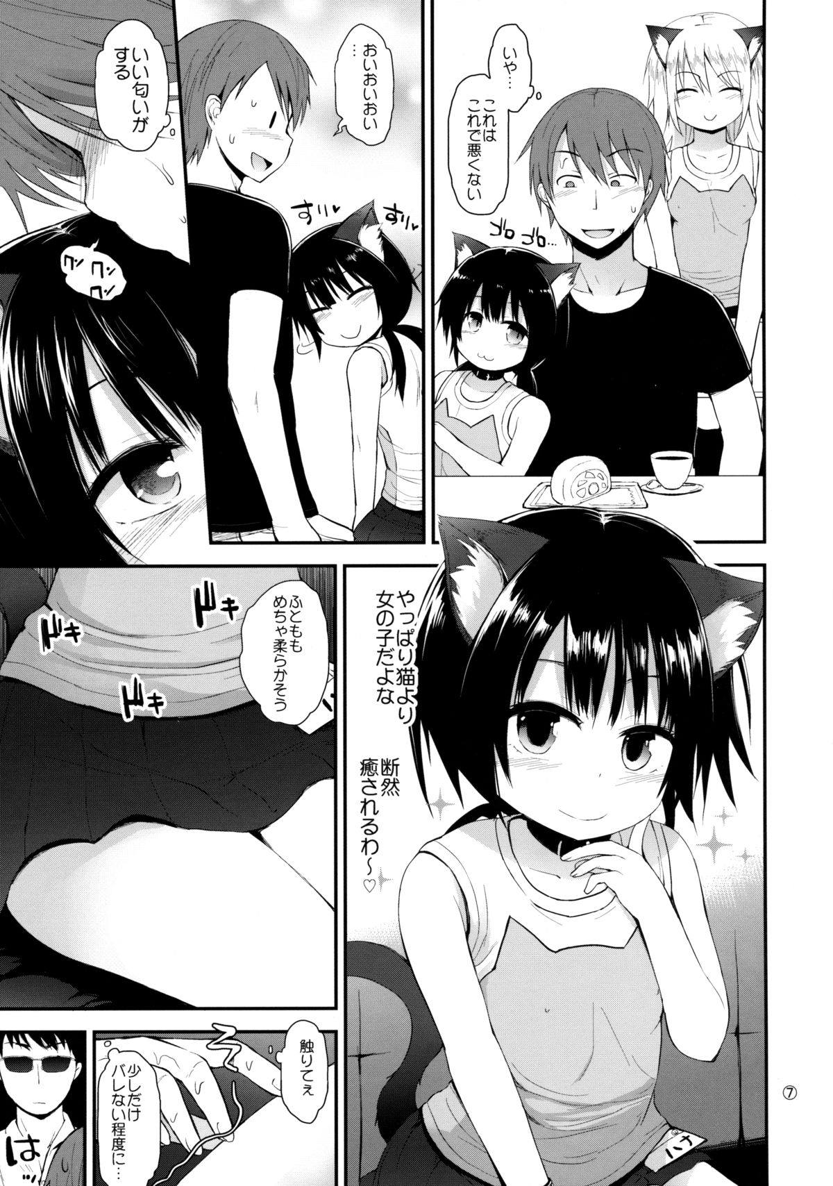 Higouhou JS Cafe page 6 full