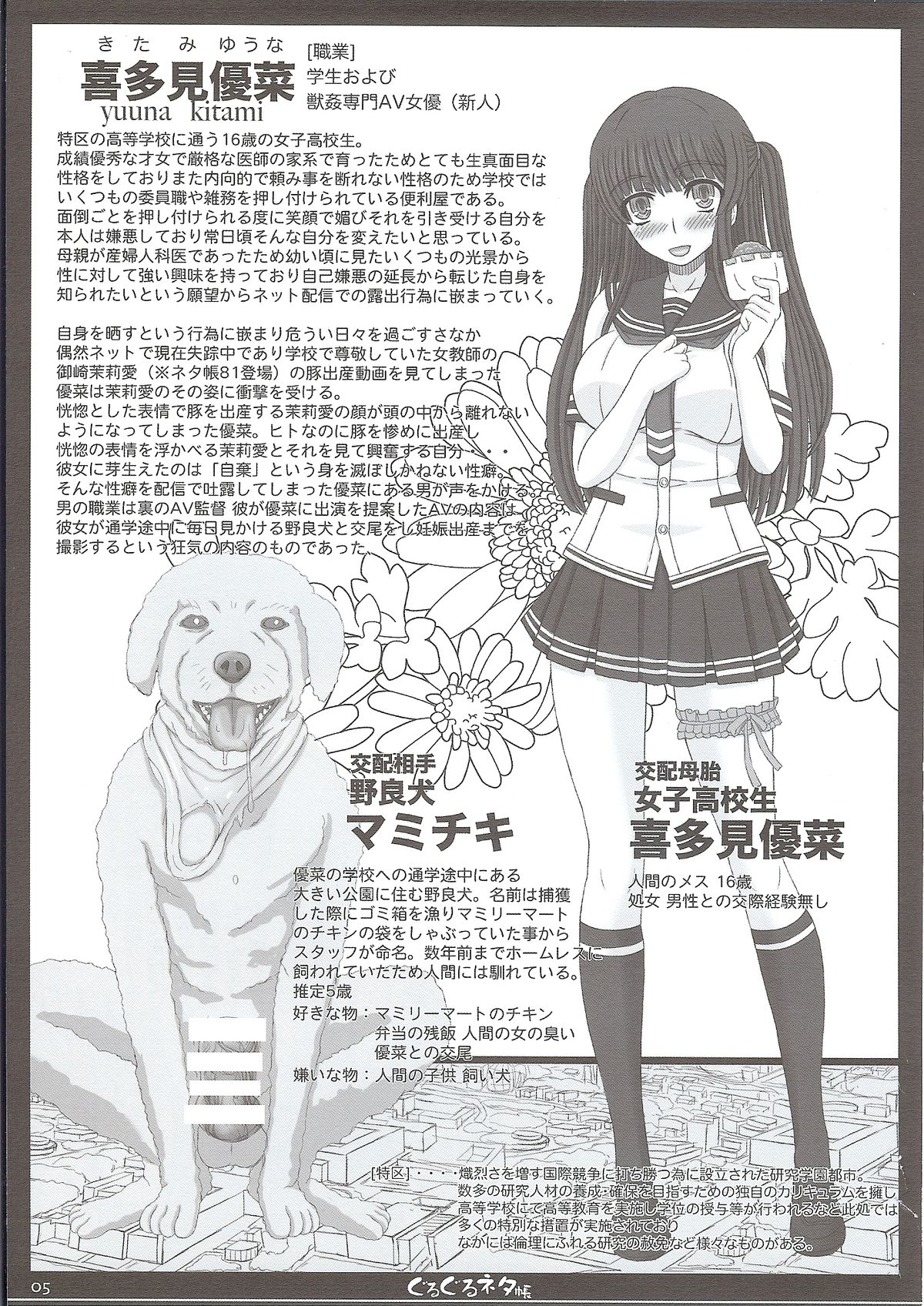 Shiawase no Katachi no Guruguru Netachou 87 page 4 full