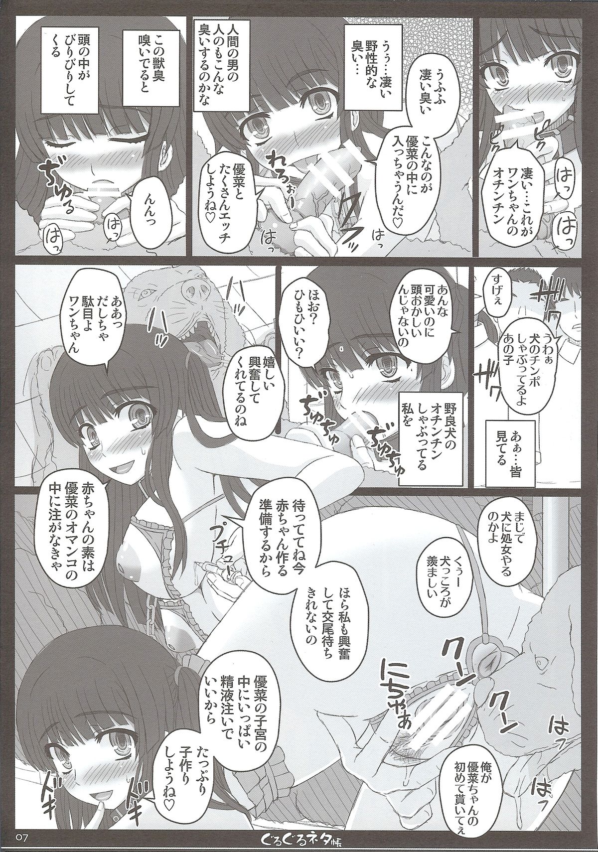 Shiawase no Katachi no Guruguru Netachou 87 page 6 full