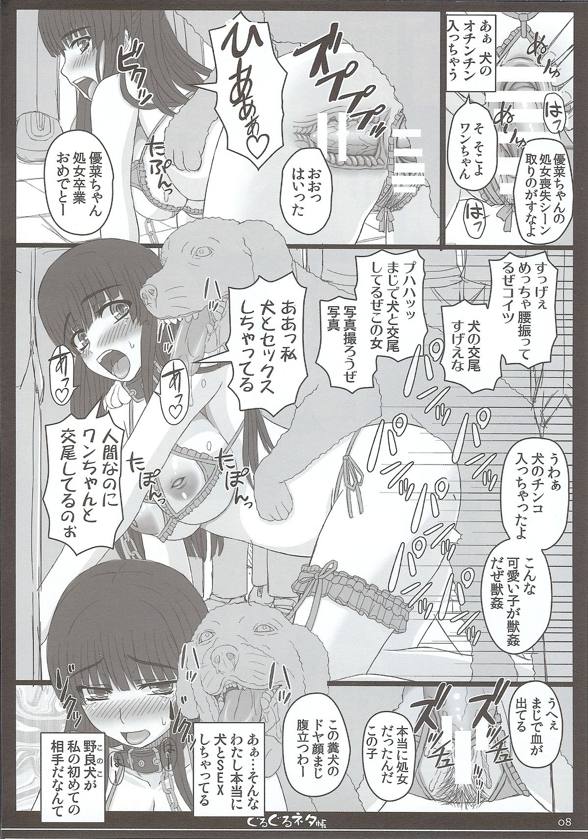 Shiawase no Katachi no Guruguru Netachou 87 page 7 full