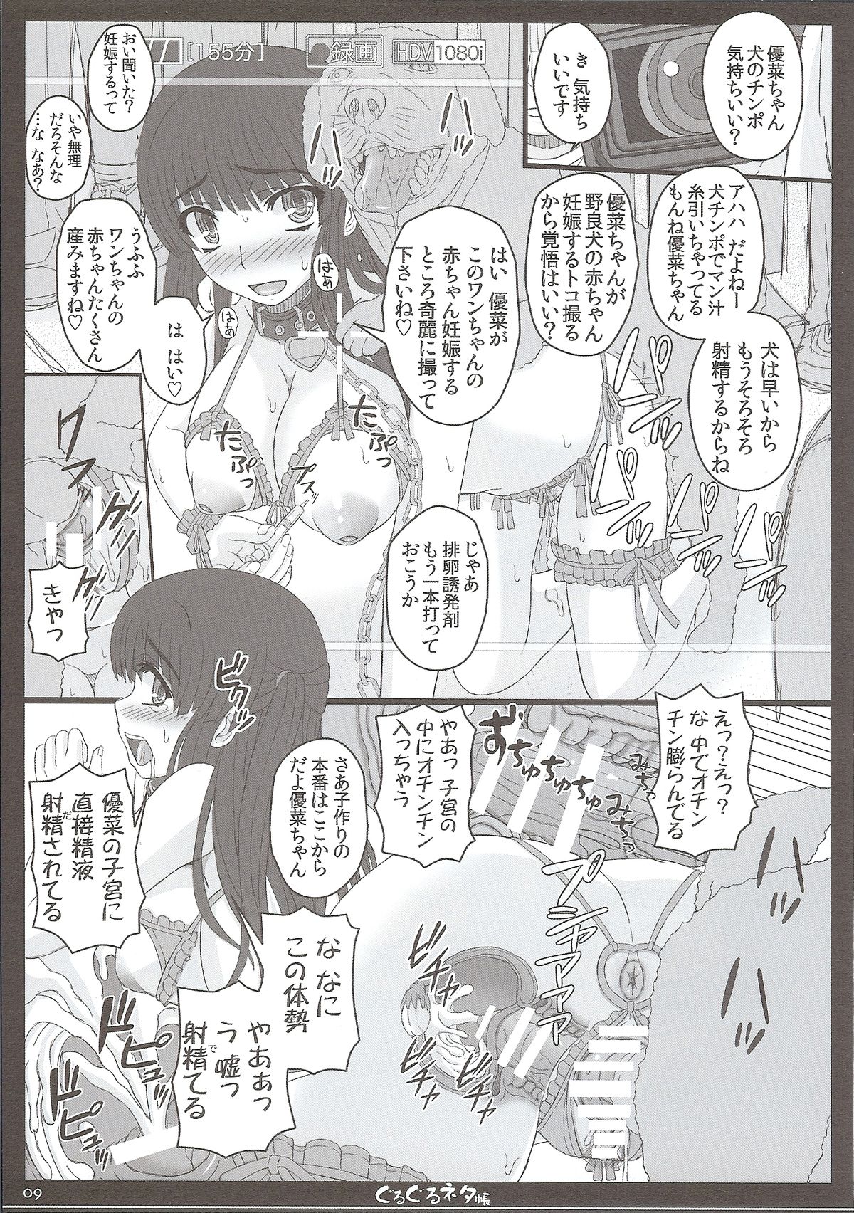 Shiawase no Katachi no Guruguru Netachou 87 page 8 full