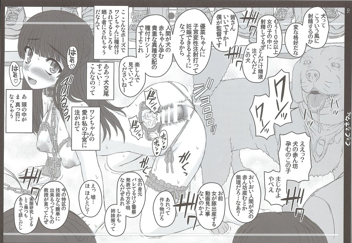 Shiawase no Katachi no Guruguru Netachou 87 page 9 full