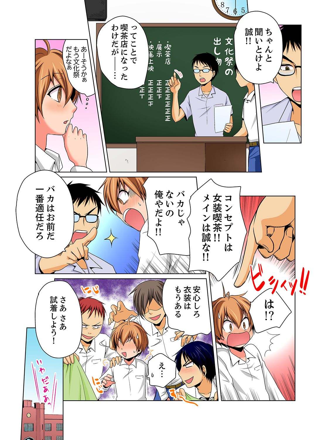 Nyotaika de Ecchi Kenshin!? Mirudake tte Itta no ni... 5 page 6 full
