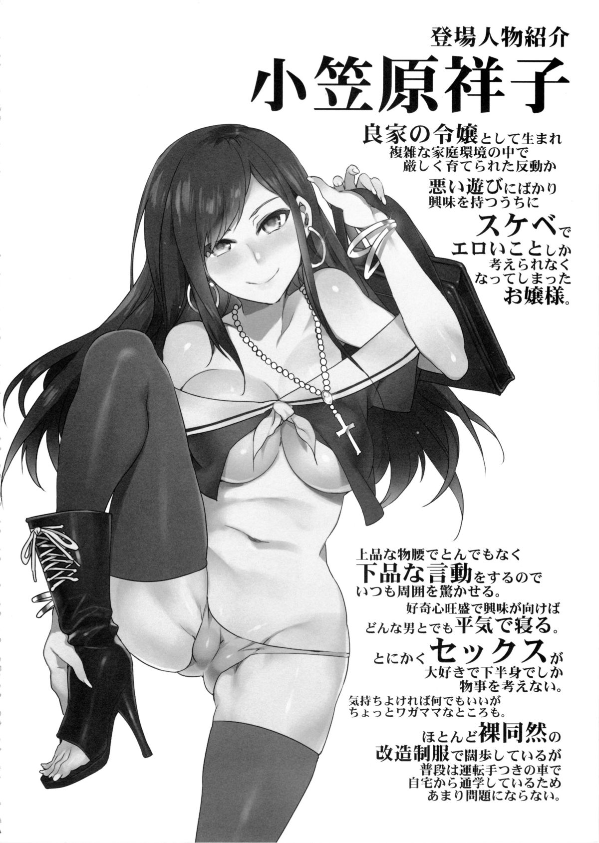 Maria-sama ga Miteru Baishun 8 page 4 full