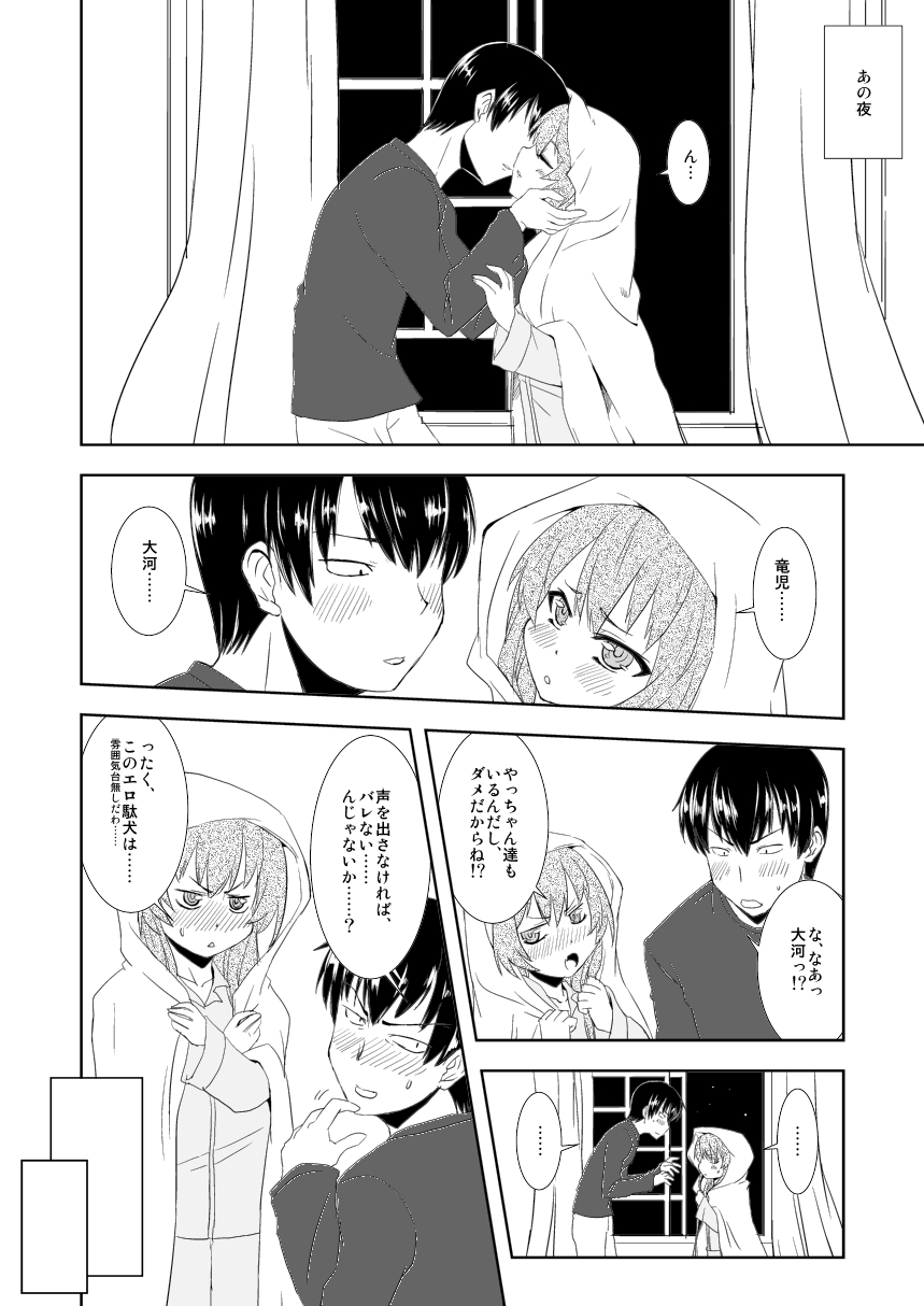 C81 no Toradora! Muryou Haifu Copy Hon page 2 full