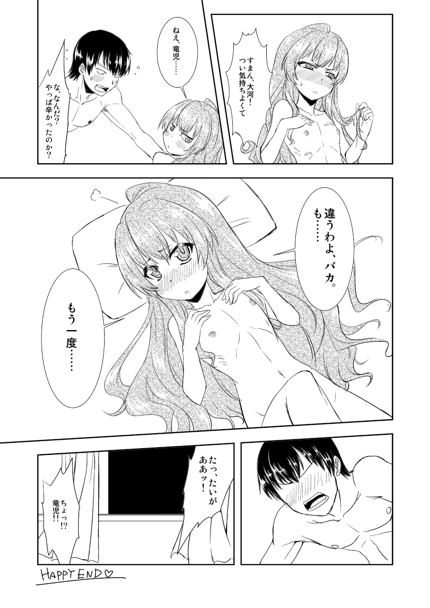 C81 no Toradora! Muryou Haifu Copy Hon page 5 full