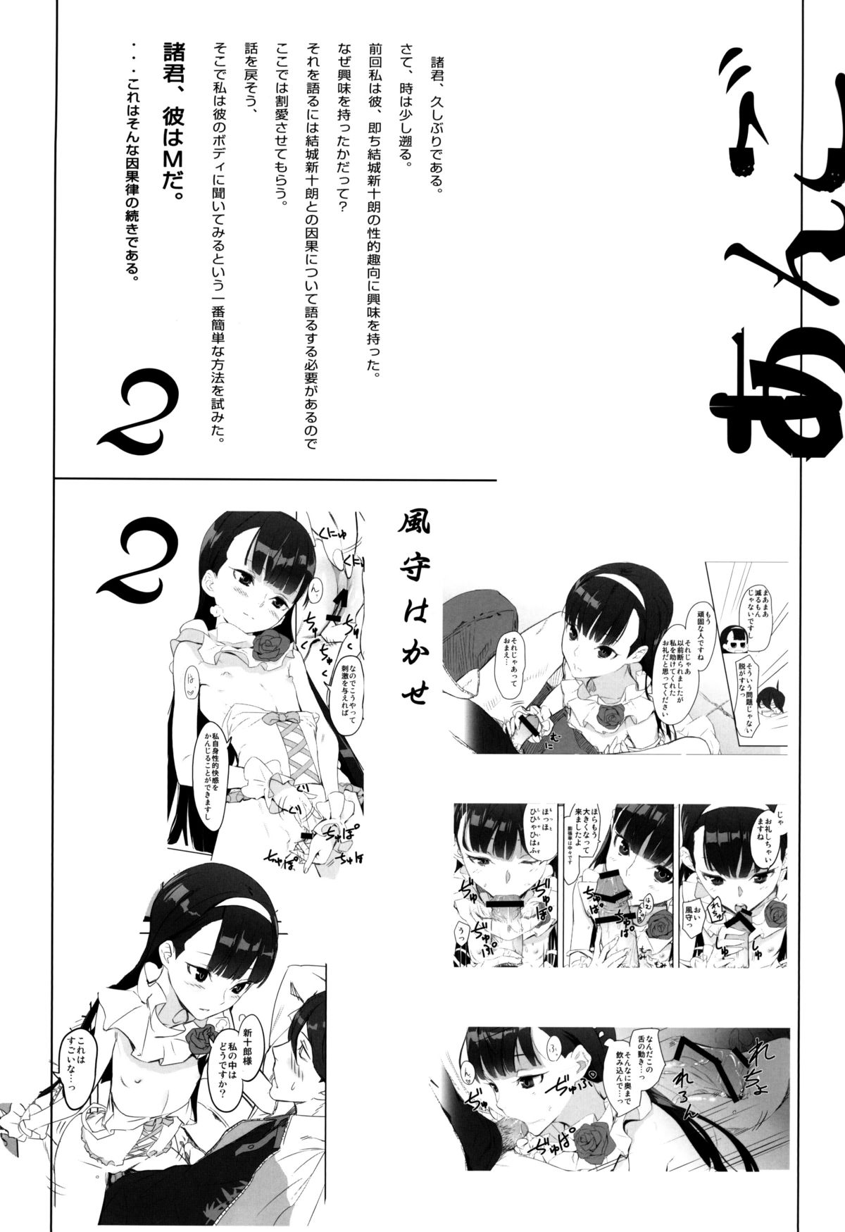 Kazamori Hakase no Chotto Ecchi na Kenkyuu ~Kouhen~ page 3 full