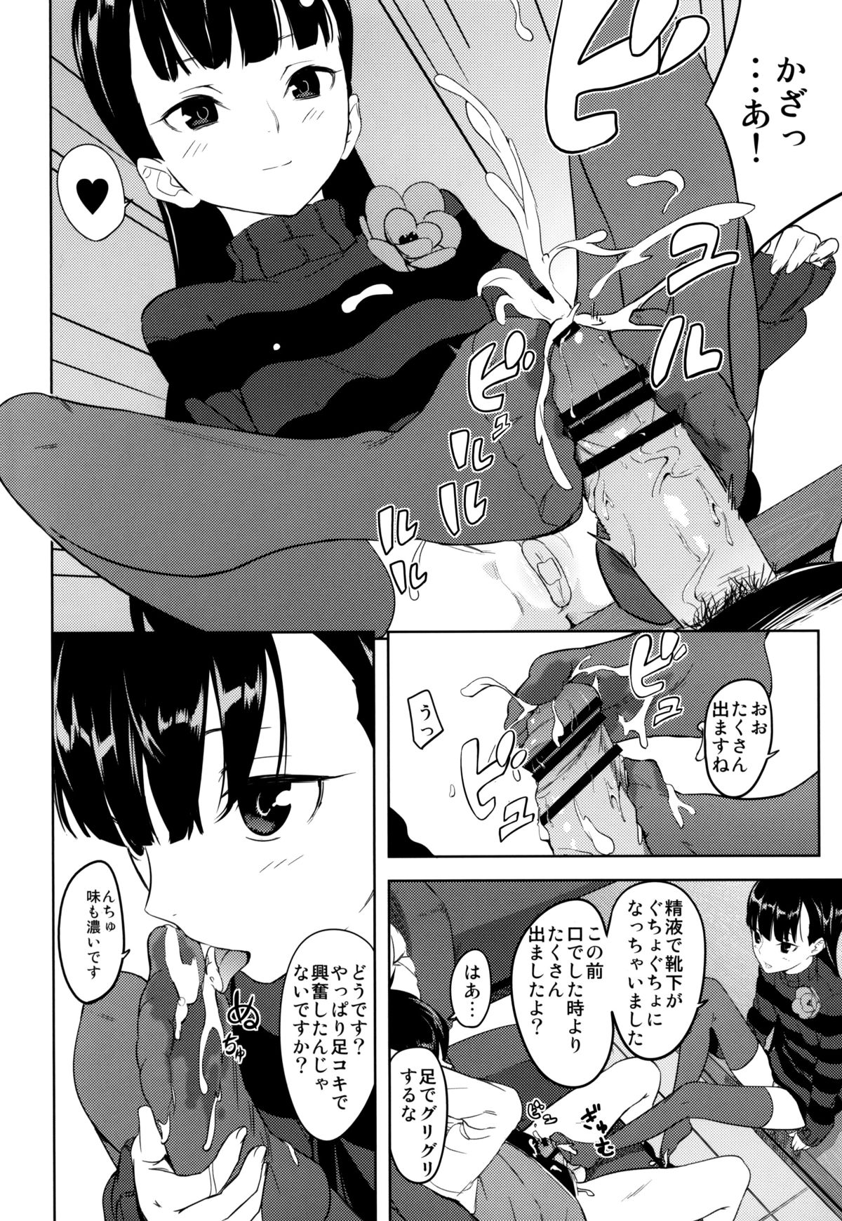Kazamori Hakase no Chotto Ecchi na Kenkyuu ~Kouhen~ page 6 full