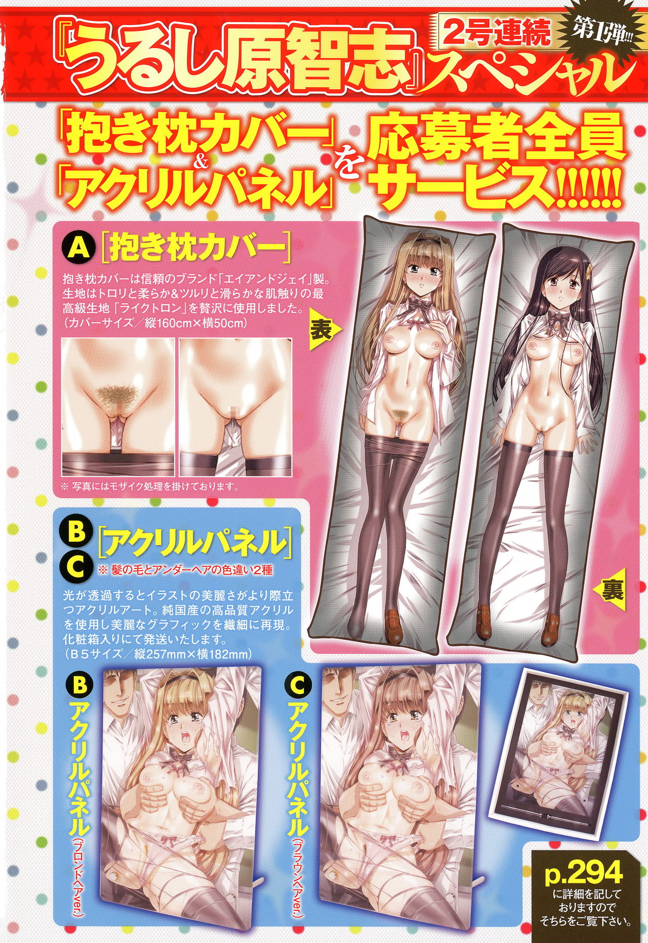 COMIC Masyo 2016-09 page 3 full