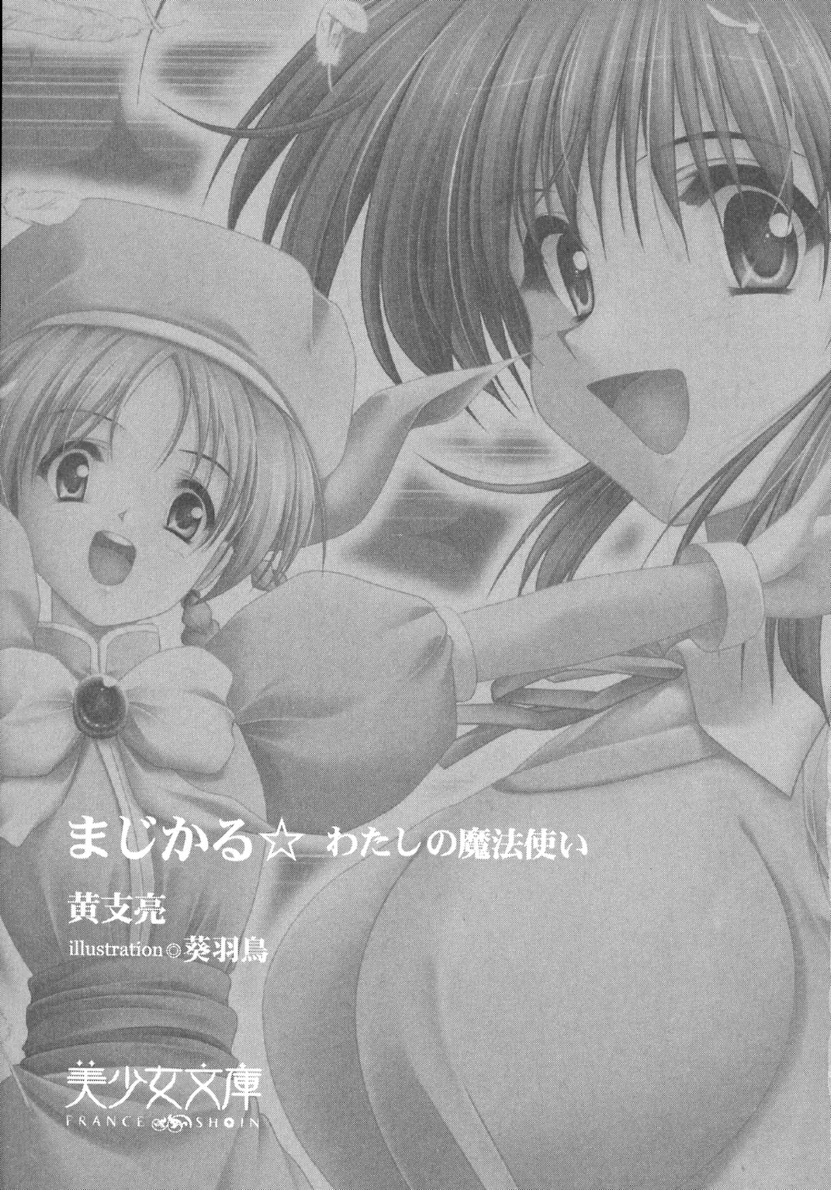 Magical - Watashi no Mahoutsukai page 3 full