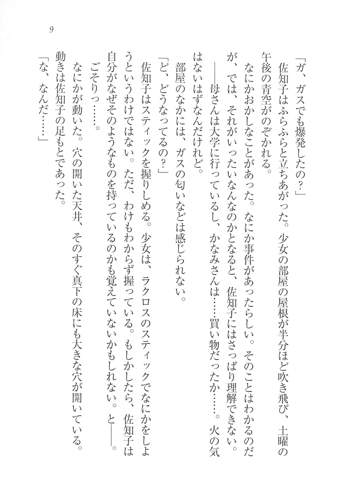 Magical - Watashi no Mahoutsukai page 9 full