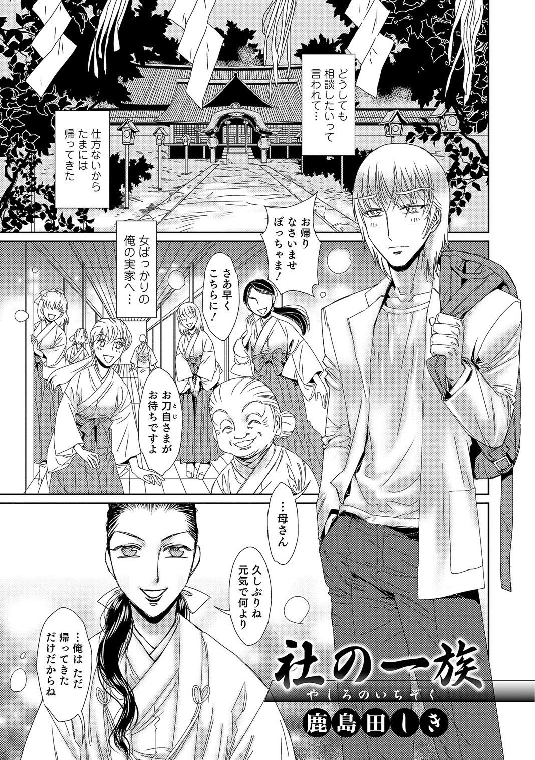 Yashiro no Ichizoku 【Hitoe】 page 1 full