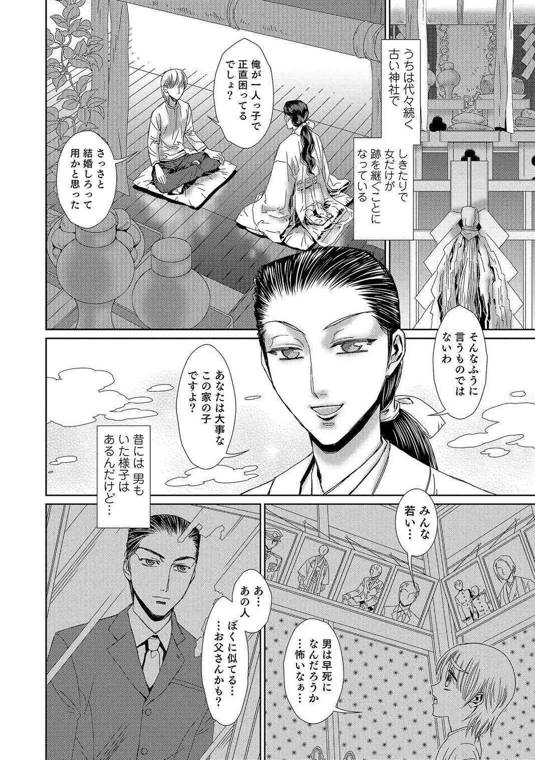 Yashiro no Ichizoku 【Hitoe】 page 2 full