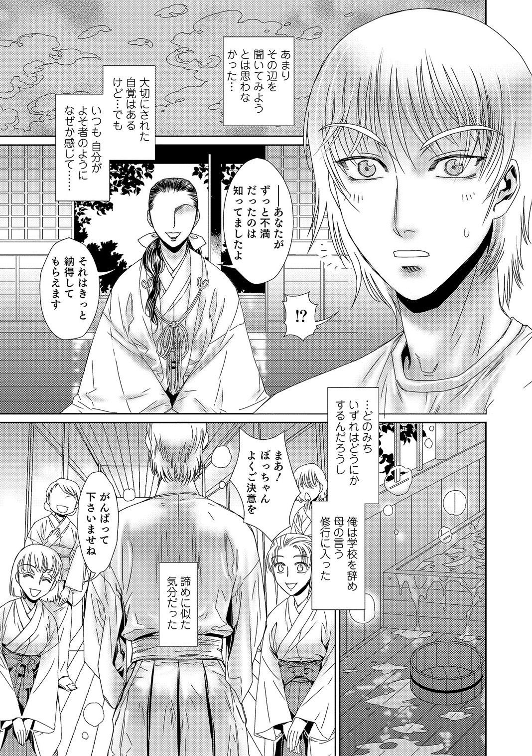 Yashiro no Ichizoku 【Hitoe】 page 3 full