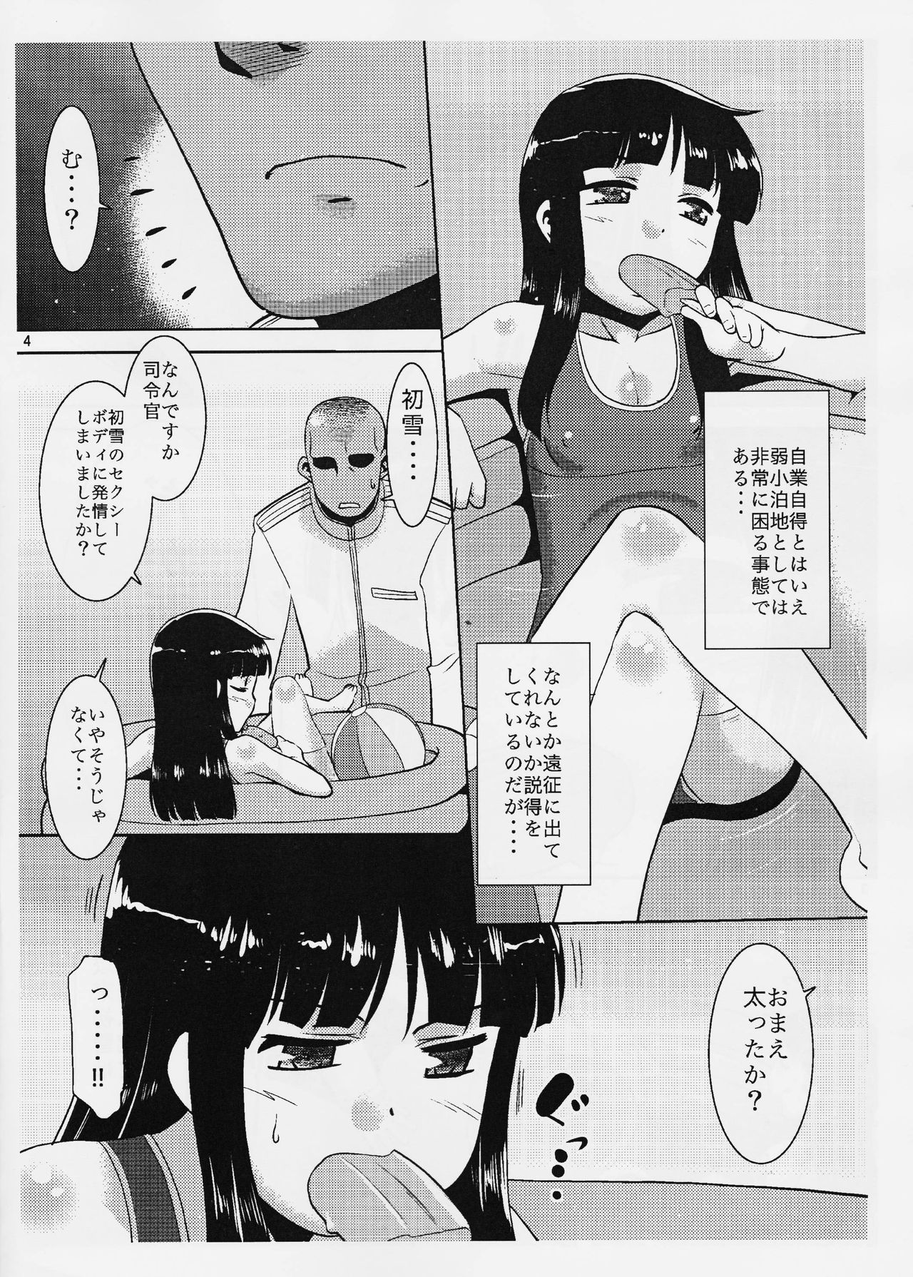 Hatsuyuki-san wa Shutsugeki Shinai. page 3 full