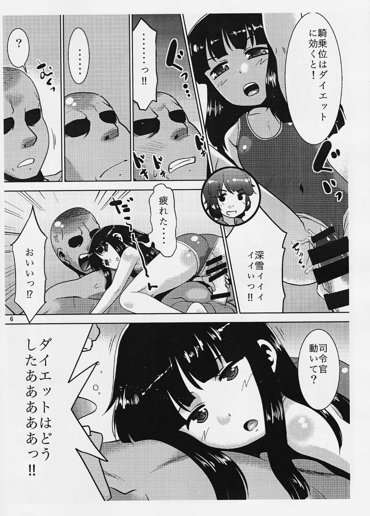 Hatsuyuki-san wa Shutsugeki Shinai. page 5 full