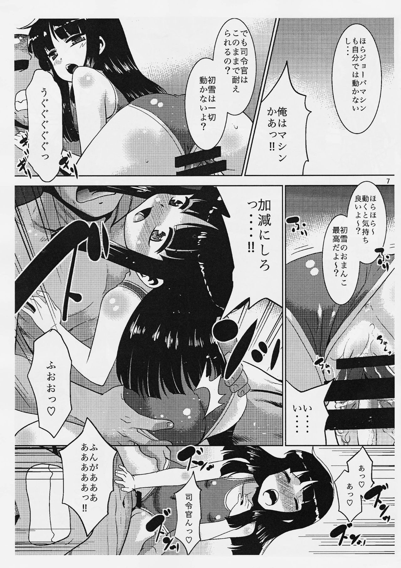Hatsuyuki-san wa Shutsugeki Shinai. page 6 full