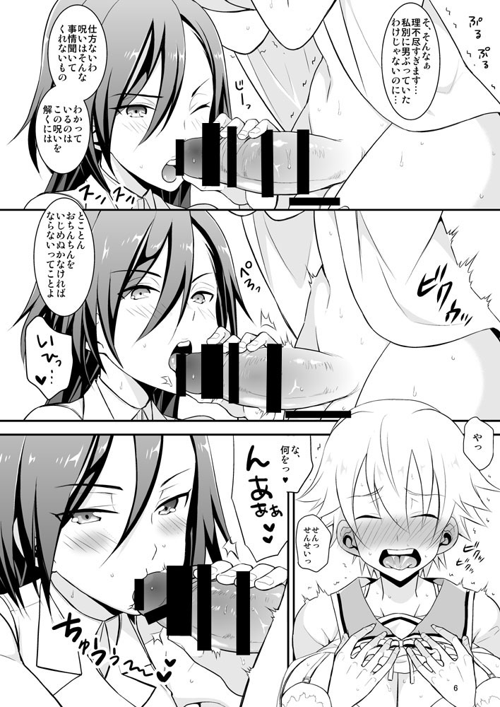 Miyuki PANIC page 7 full