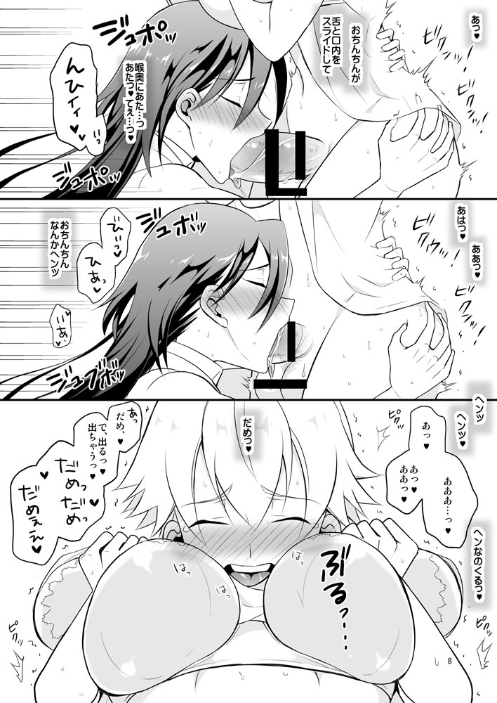 Miyuki PANIC page 9 full