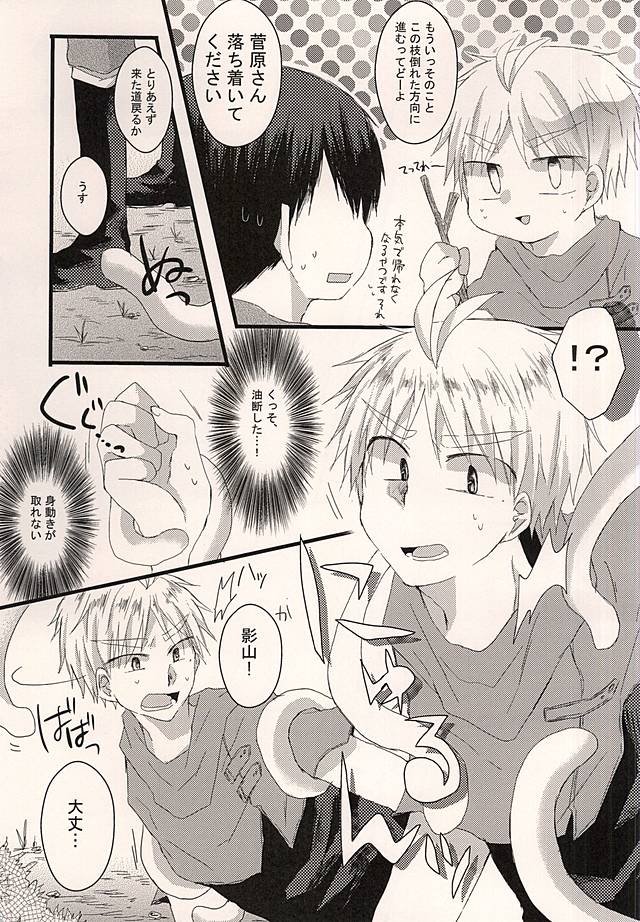 Shokushu ga Nurutto ne. page 3 full