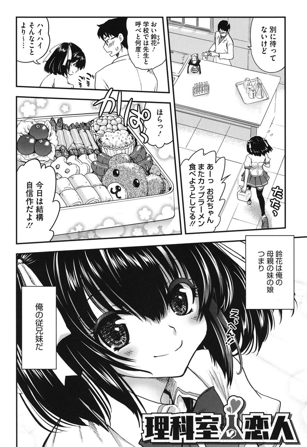 Torotoro Cream Pie page 9 full