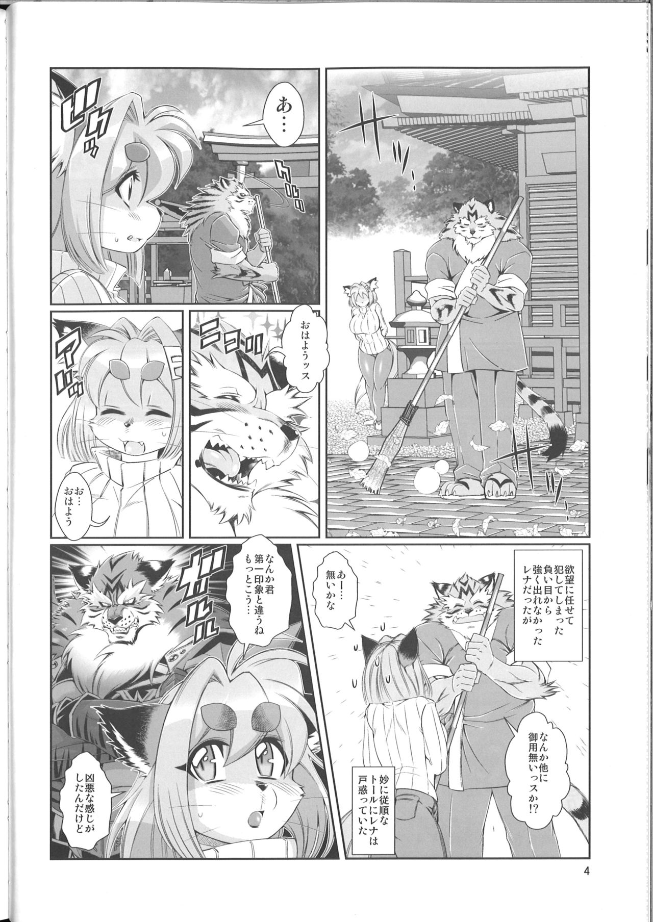 Mahou no Juujin Foxy Rena 9 page 5 full