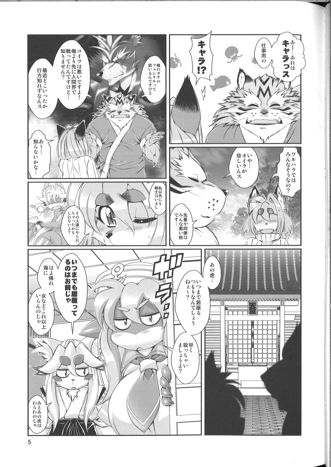 Mahou no Juujin Foxy Rena 9 page 6 full