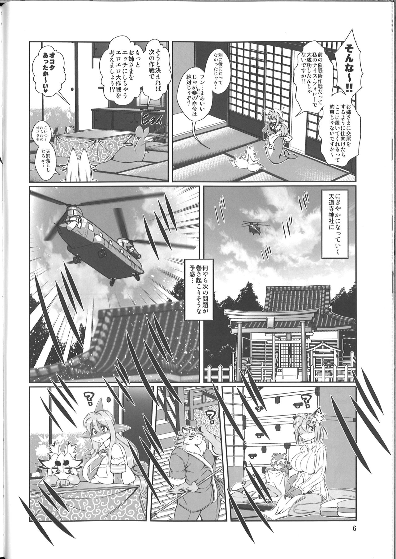 Mahou no Juujin Foxy Rena 9 page 7 full