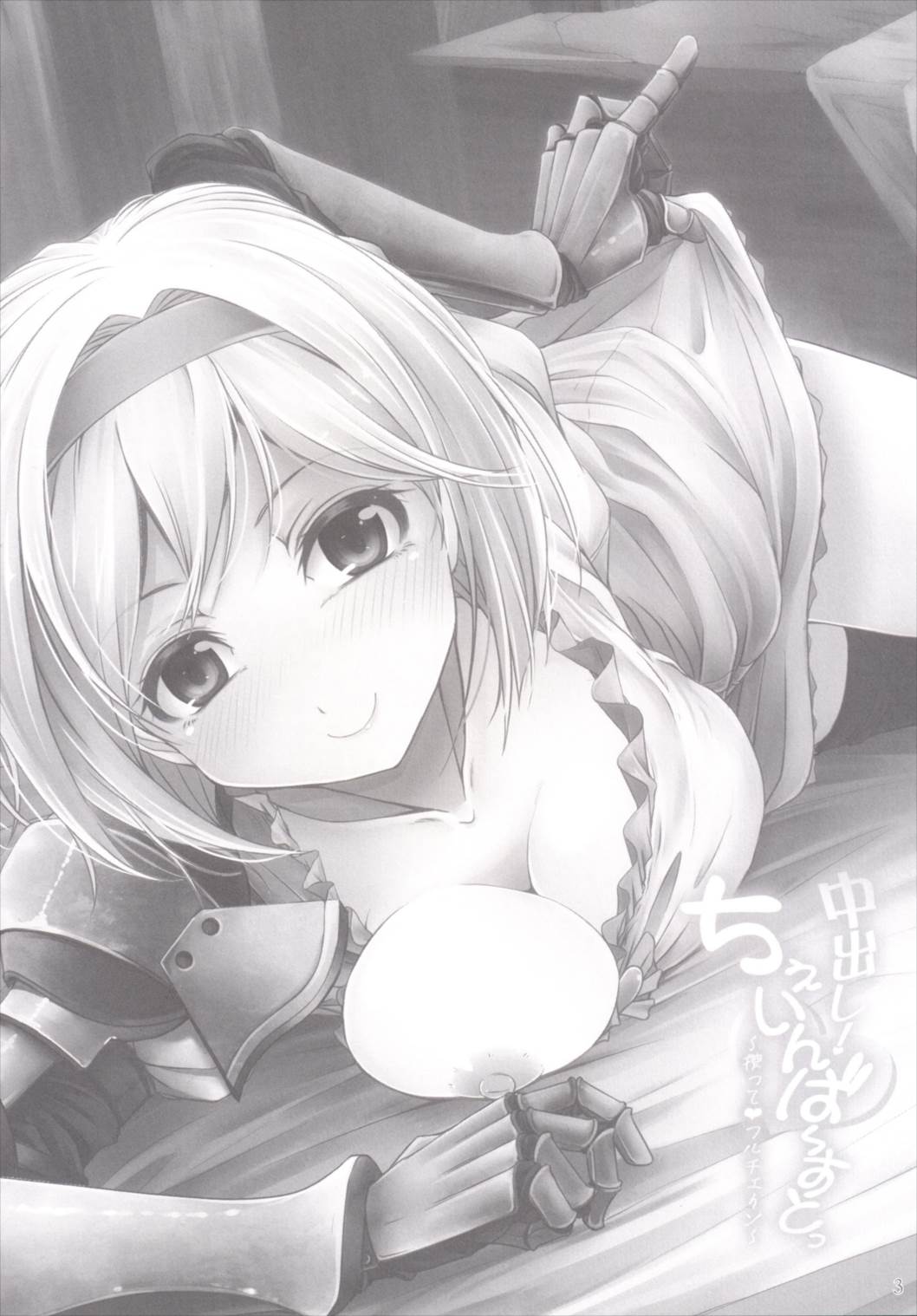 Nakadashi! Chain Burst ~Shibotte Full Chain~ page 2 full