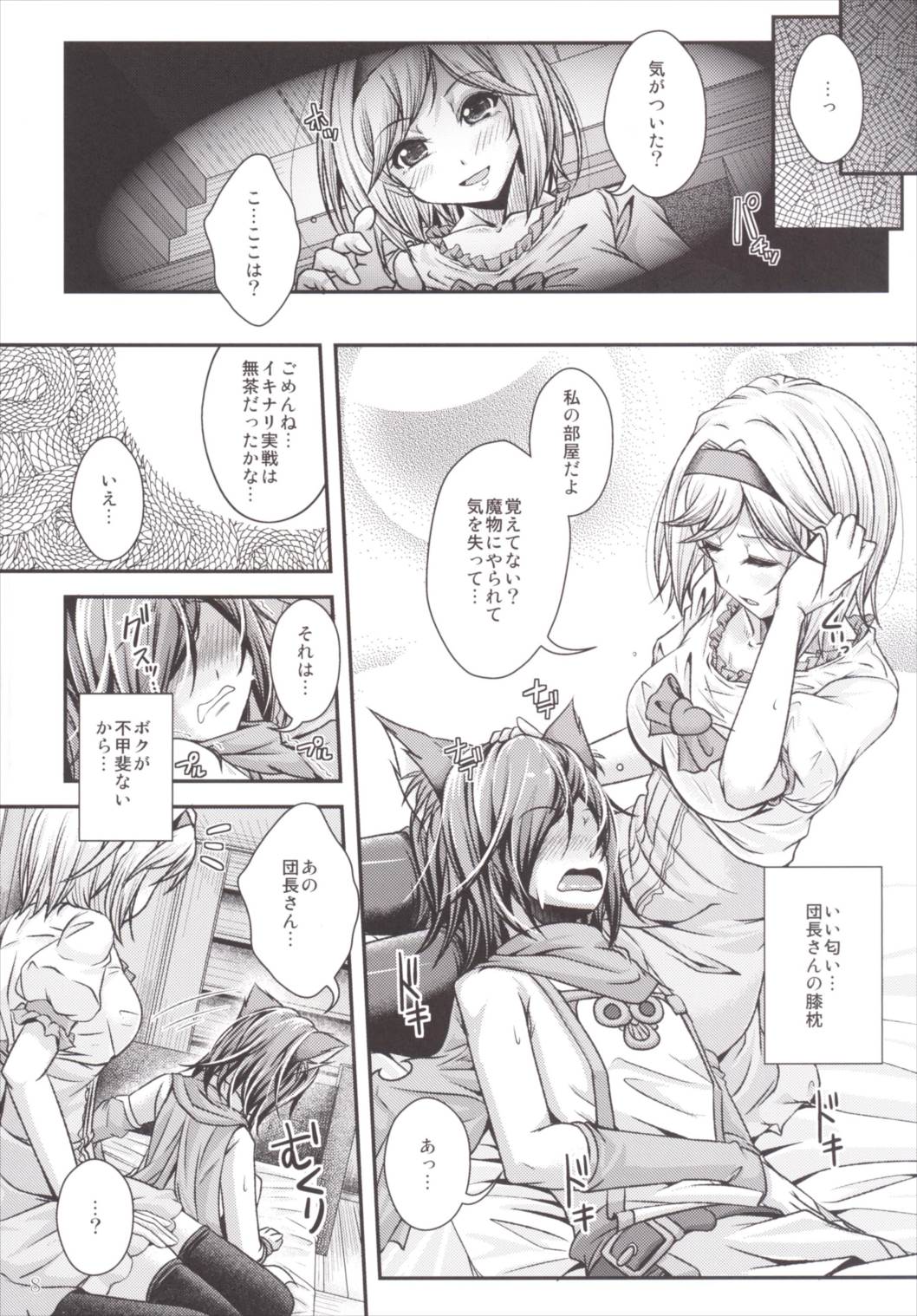 Nakadashi! Chain Burst ~Shibotte Full Chain~ page 7 full