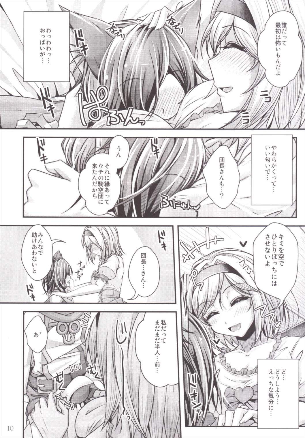 Nakadashi! Chain Burst ~Shibotte Full Chain~ page 9 full