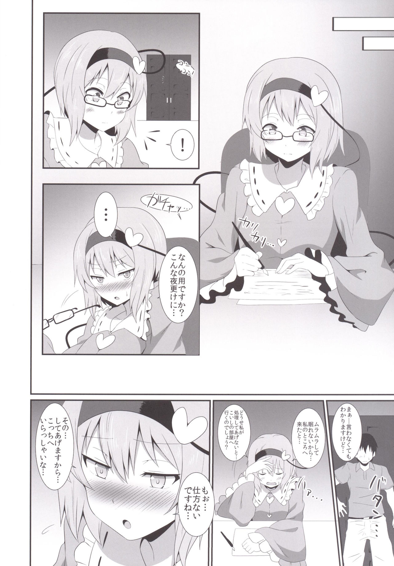 Satori-sama no Ecchi na Hon. page 7 full