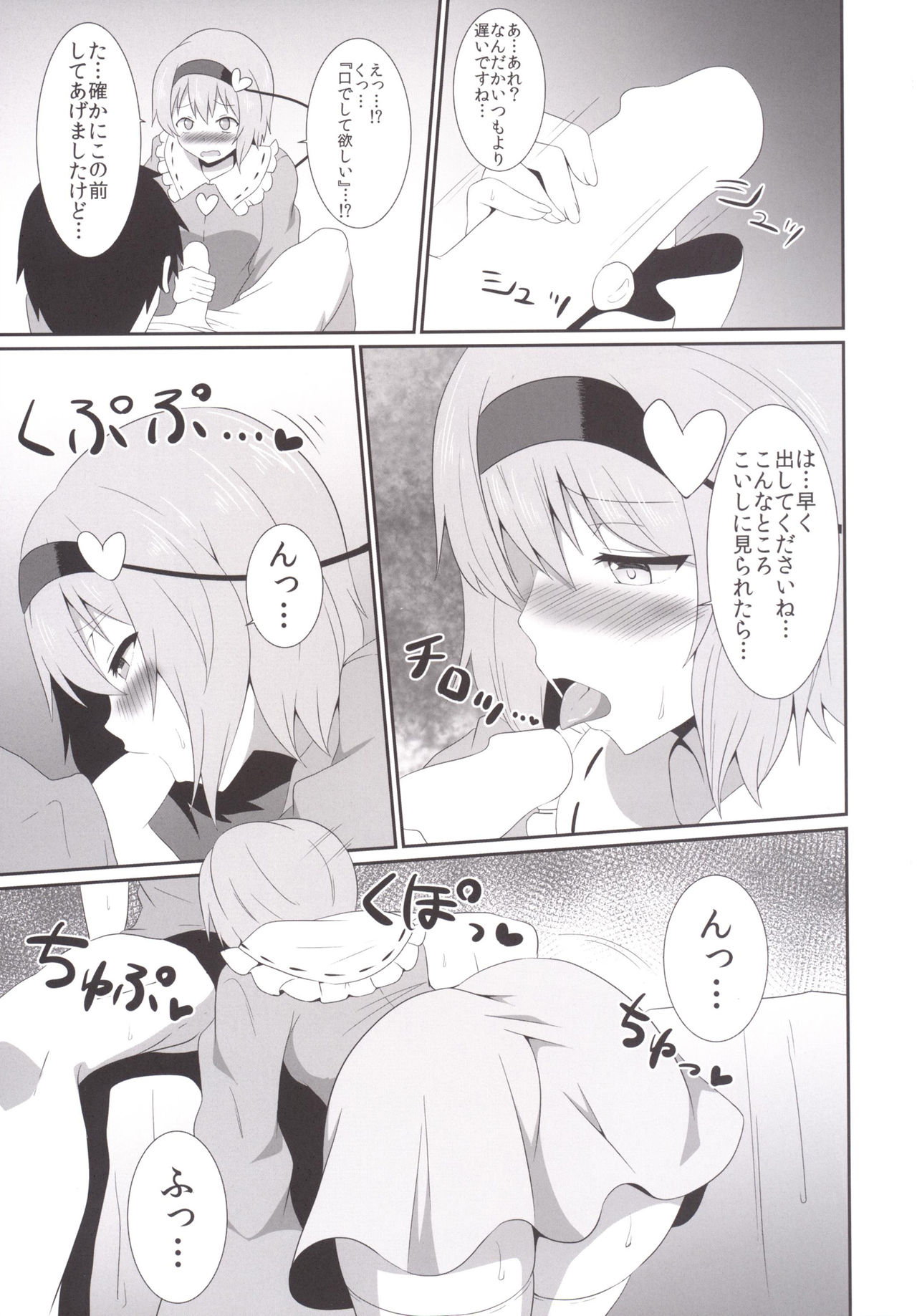 Satori-sama no Ecchi na Hon. page 8 full
