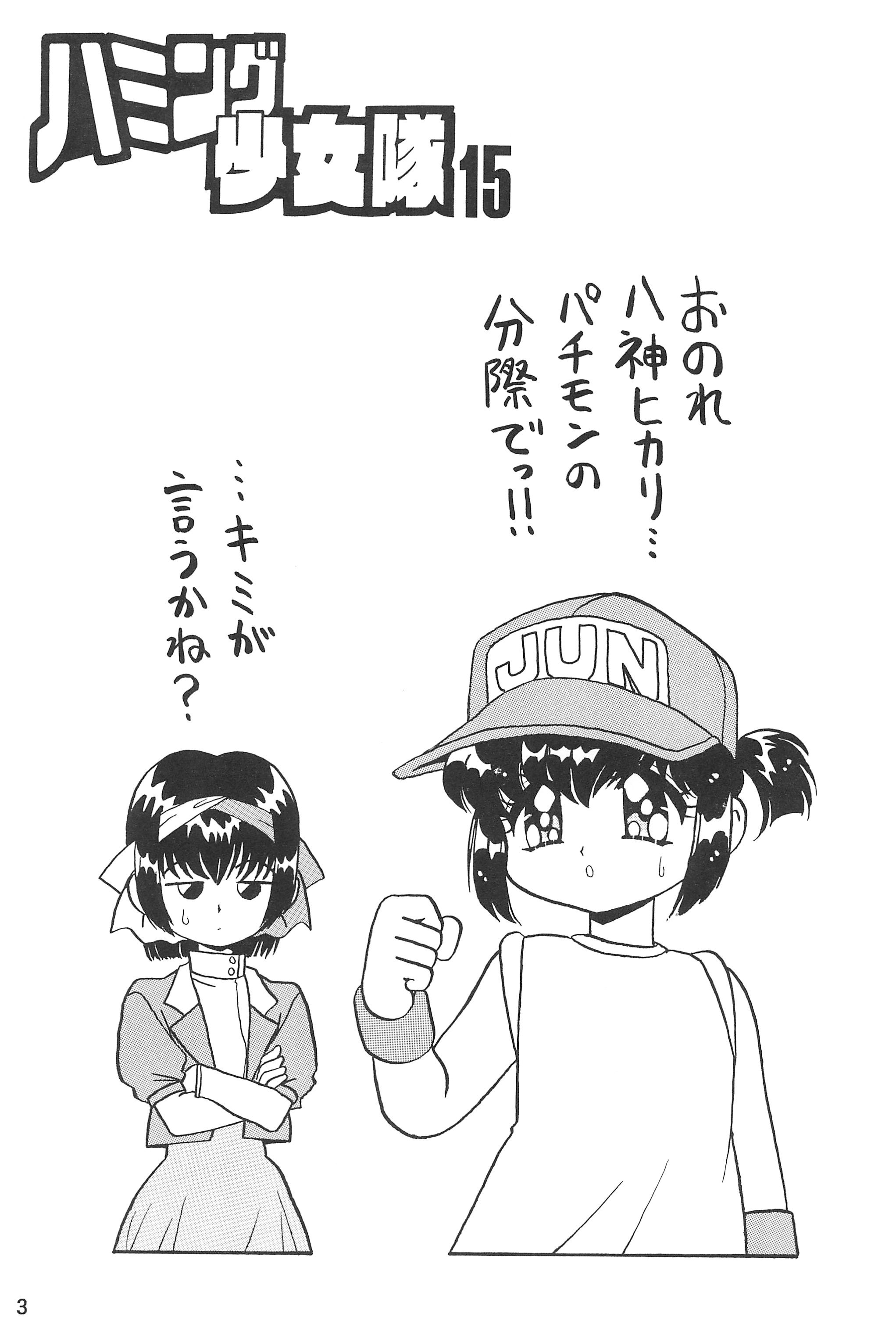 Humming Shoujo-tai 15 page 3 full