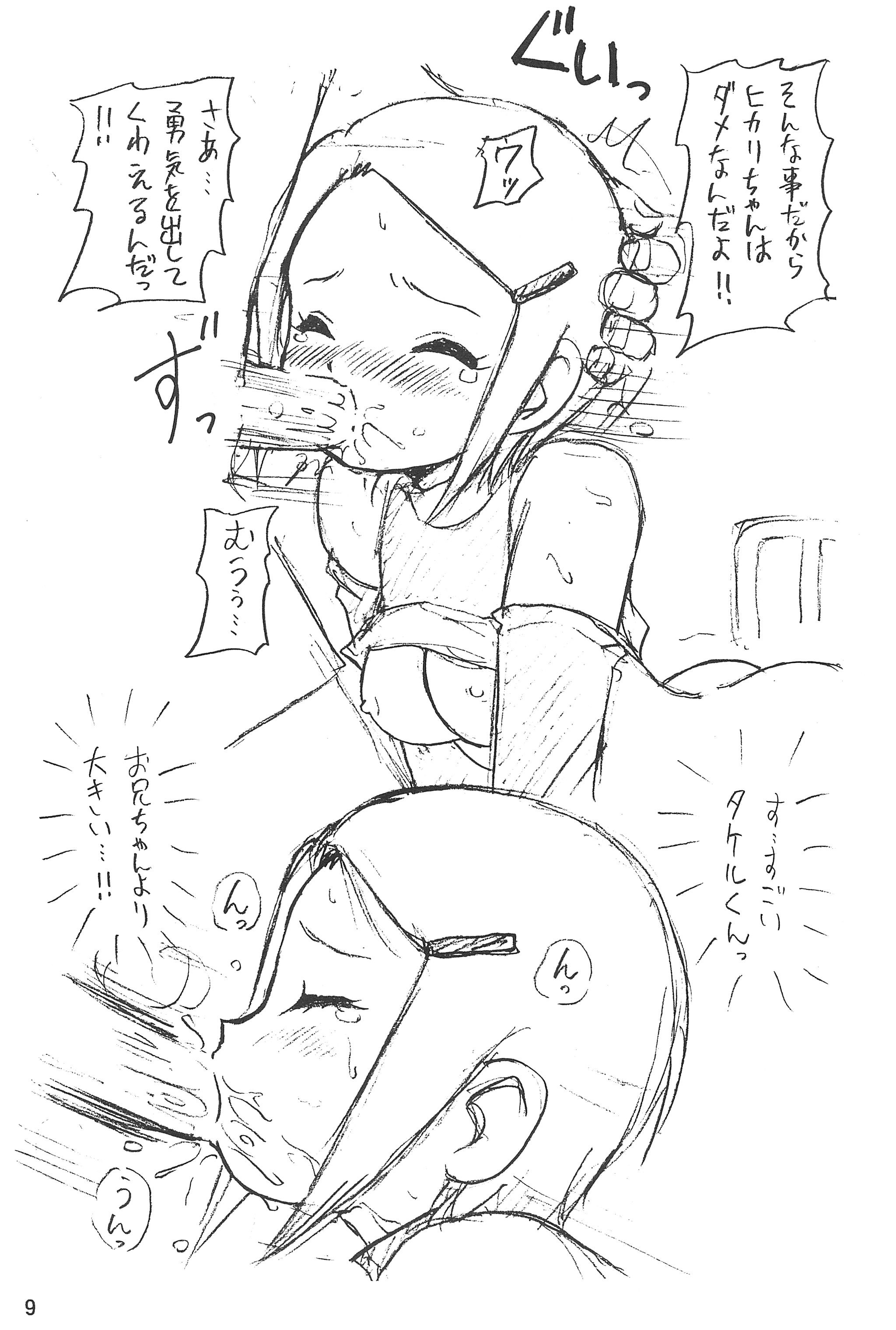 Humming Shoujo-tai 15 page 9 full