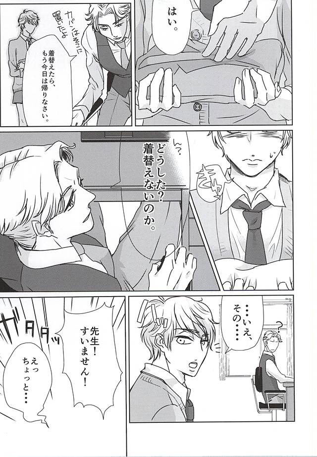 Himitsu no, houkago page 4 full