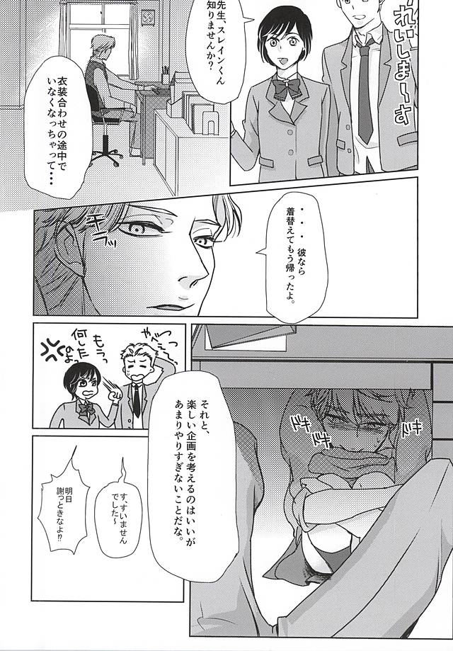 Himitsu no, houkago page 5 full