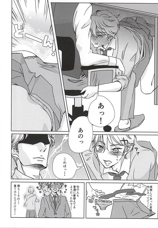 Himitsu no, houkago page 7 full