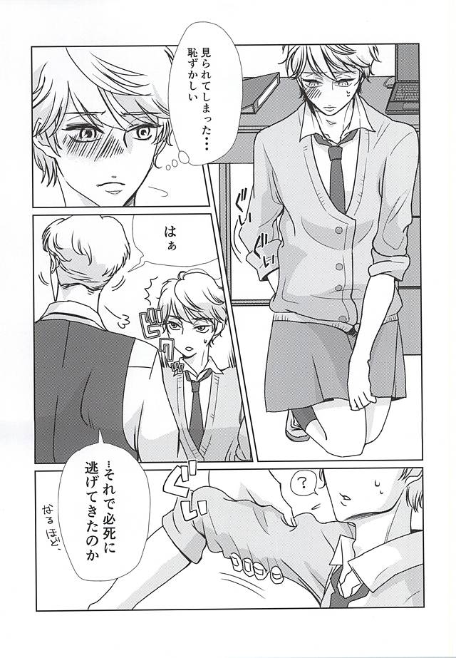 Himitsu no, houkago page 8 full