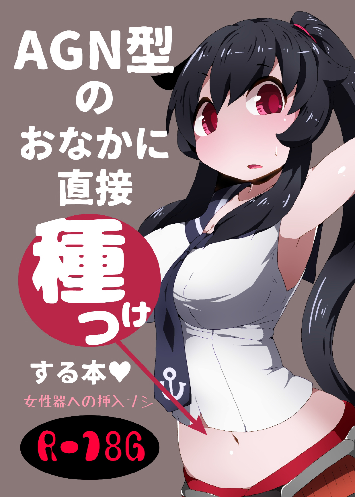 AGN-gata no Onaka ni Chokusetsu Tanetsuke Suru Hon page 1 full