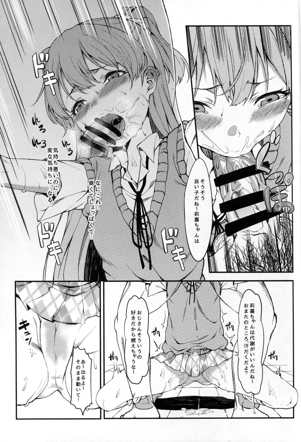 Rika, Otona ni Shiteageyou page 10 full